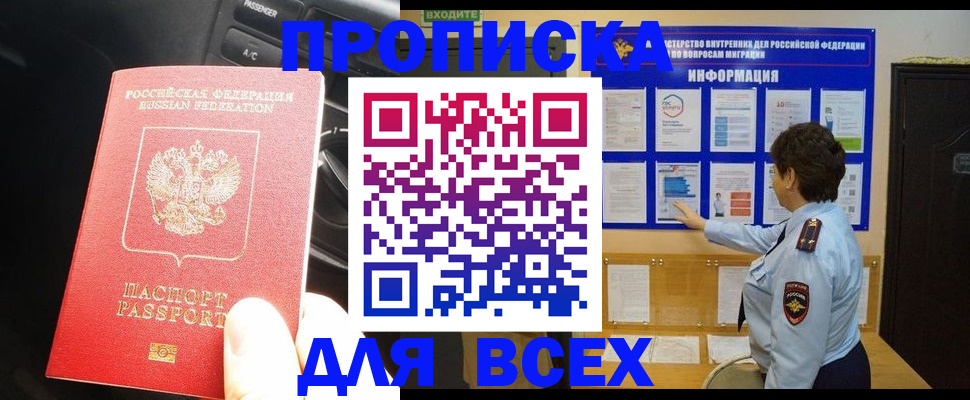 прописка для школы в Салавате