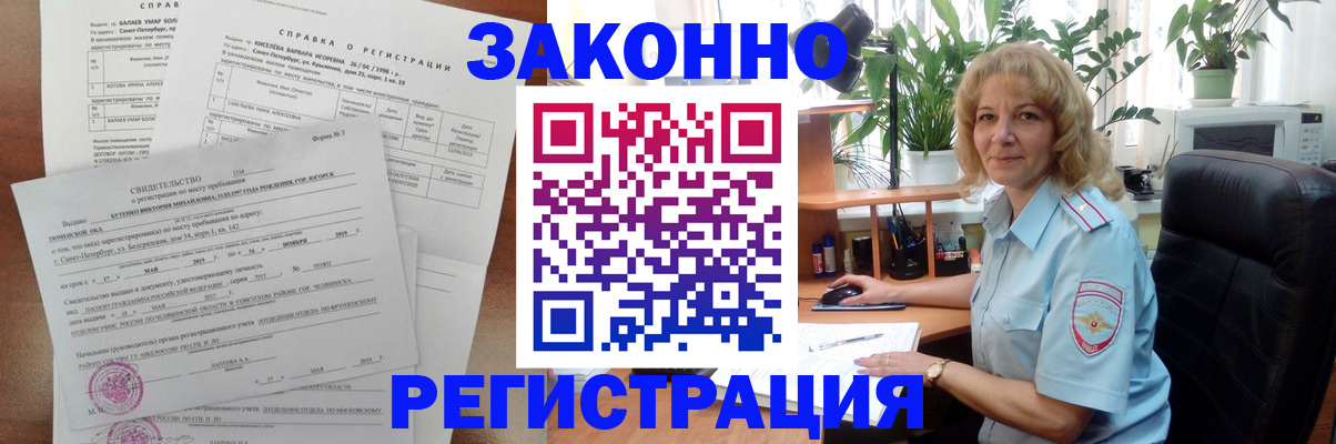 где прописаться в Салавате