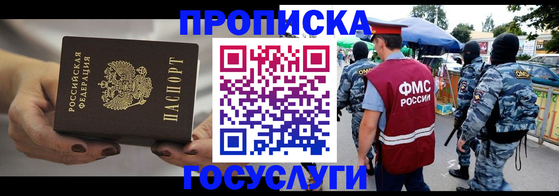 временная регистрация недорого в Салавате